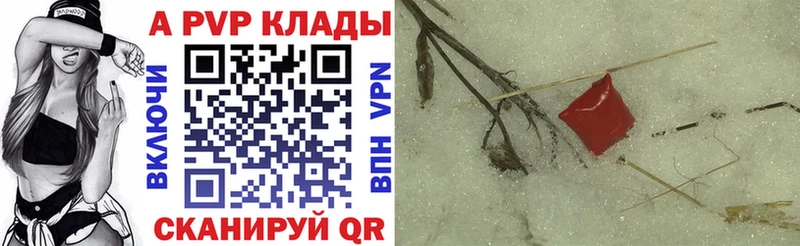 цены   Гвардейск  A-PVP Crystall 
