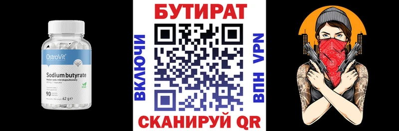 БУТИРАТ вода  Гвардейск 